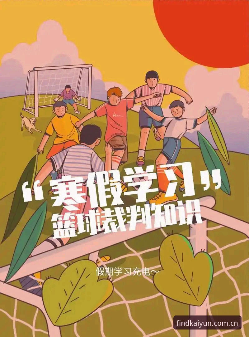 开运体育平台访问必备知识：解决官网打不开的实用技巧