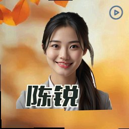 陈锐